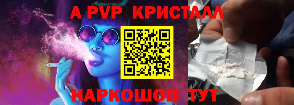 Alpha-PVP Crystall Зерноград