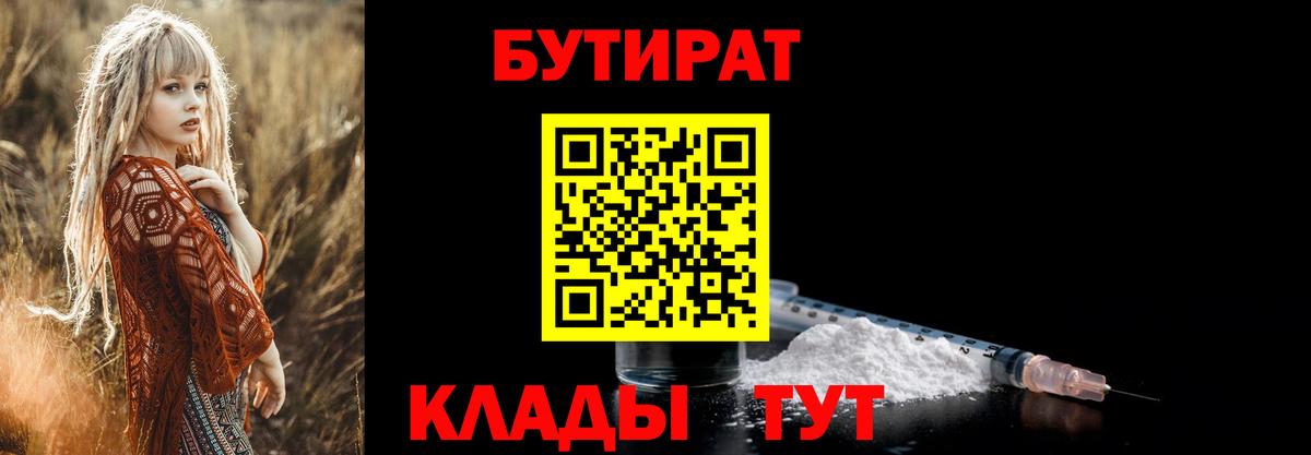 Бутират GHB  Вход с VPN  Зерноград 