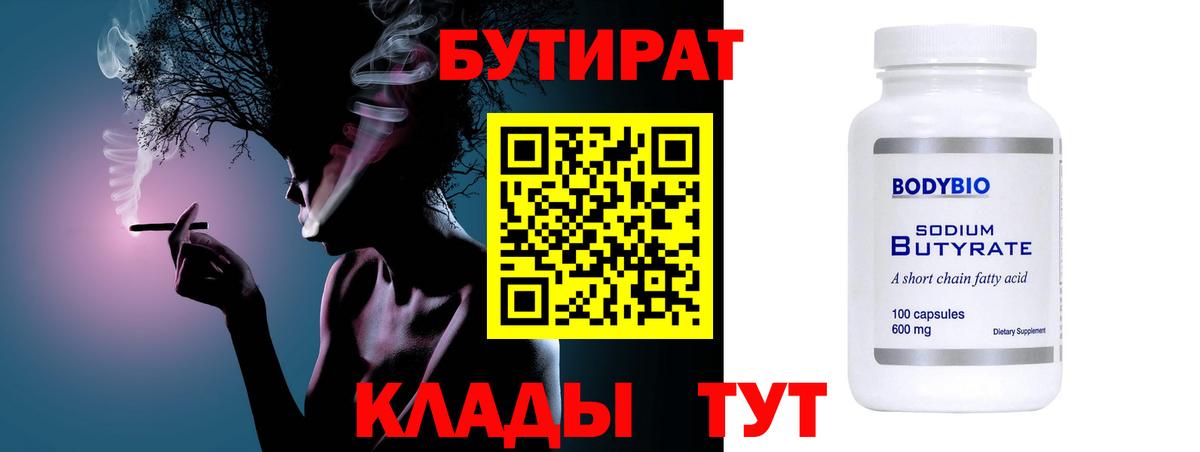 БУТИРАТ 1.4BDO Зерноград