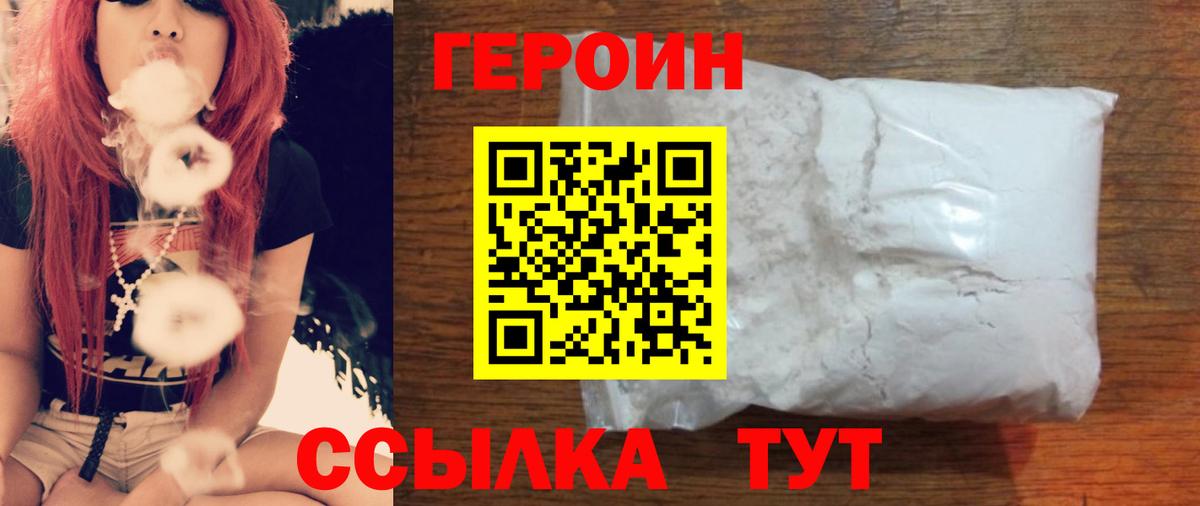 ГЕРОИН Афган  Вход с VPN  Зерноград 