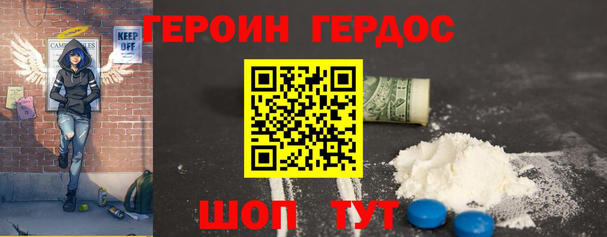 Героин Heroin Зерноград