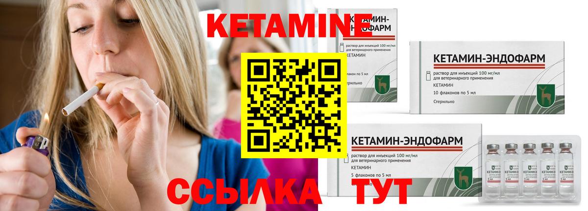 КЕТАМИН VHQ Зерноград