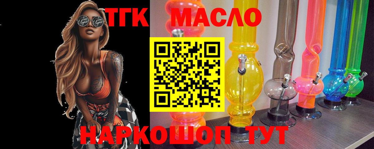 Дистиллят ТГК THC oil Зерноград
